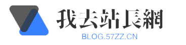 我去站长网 - 学会分享,懂得快乐!